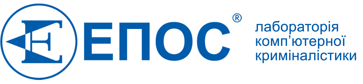 Лабораторія комп'ютерної криміналістики ЕПОС